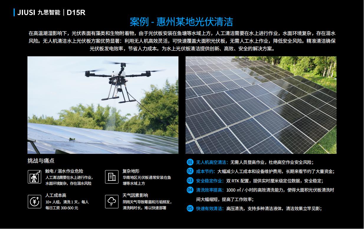 D15R多功能清洗無人機(jī)產(chǎn)品冊新 V3.3_09.jpg
