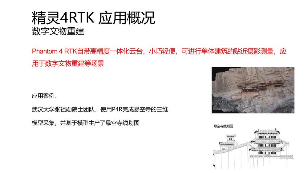 精靈4RTK產品介紹 20200228_29.jpg