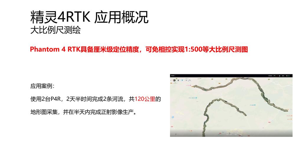 精靈4RTK產品介紹 20200228_27.jpg