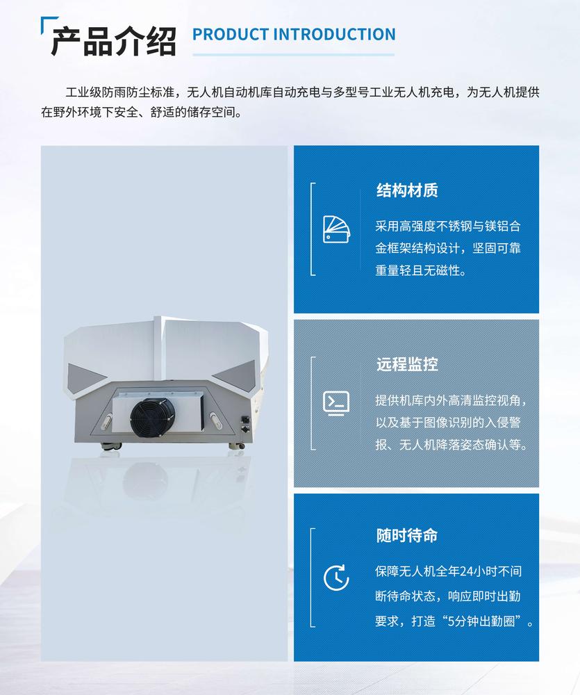 无人机自动机库产品宣传册-宏科-8.jpg