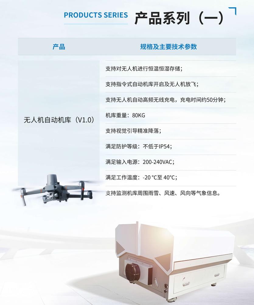 无人机自动机库产品宣传册-宏科-9.jpg