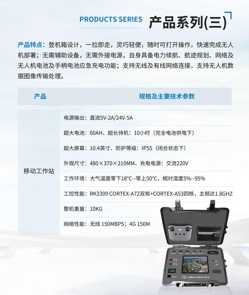 无人机自动机库产品宣传册-宏科-11.jpg
